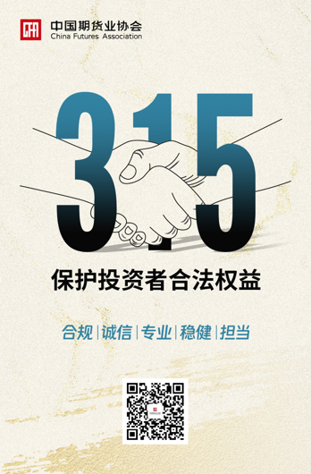 1.“合规 诚信 专业 稳健 担当”315活动海报_爱奇艺.png